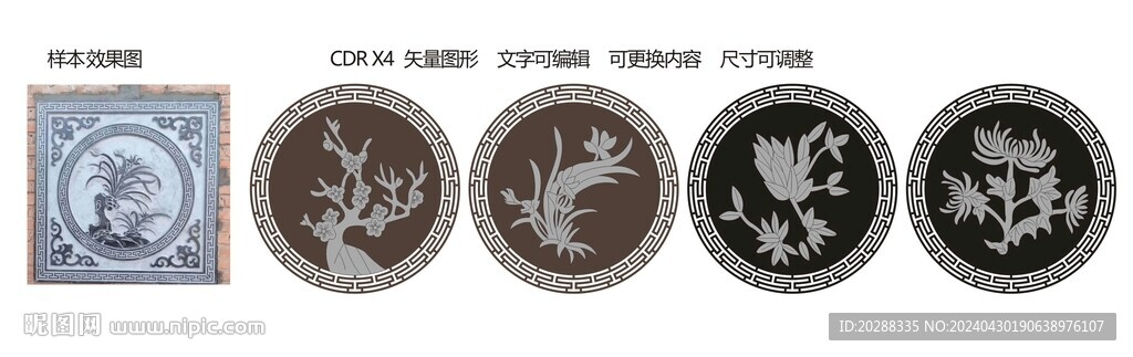 梅兰竹菊