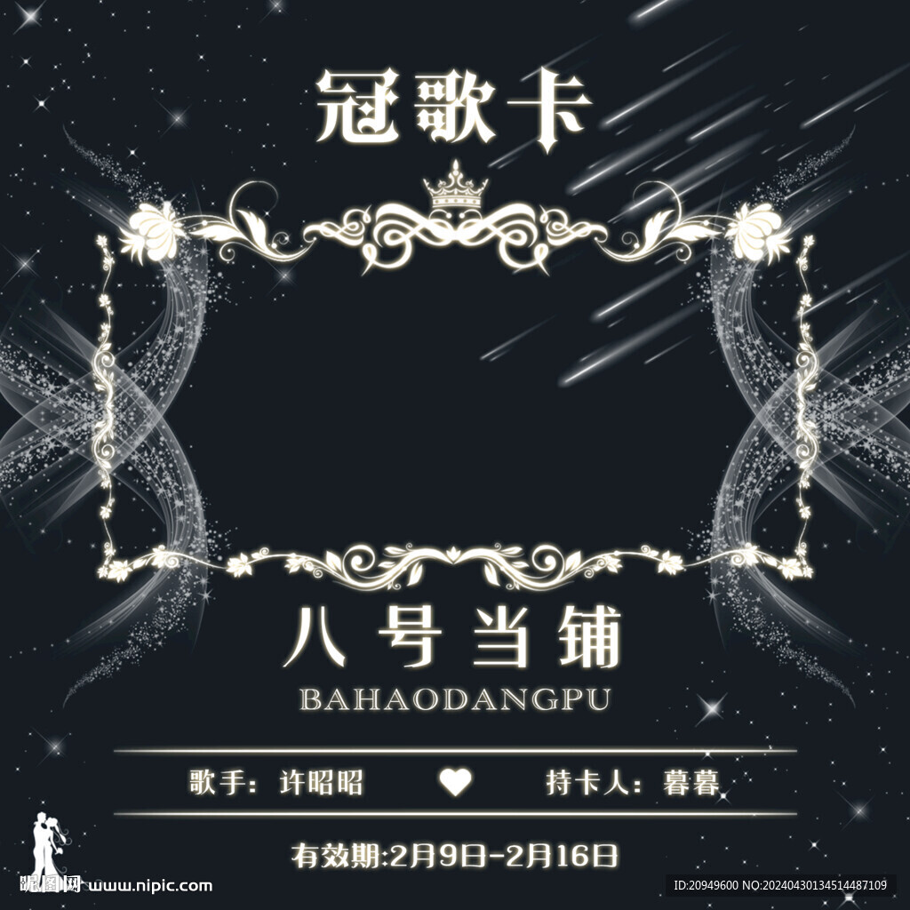 冠歌卡设计