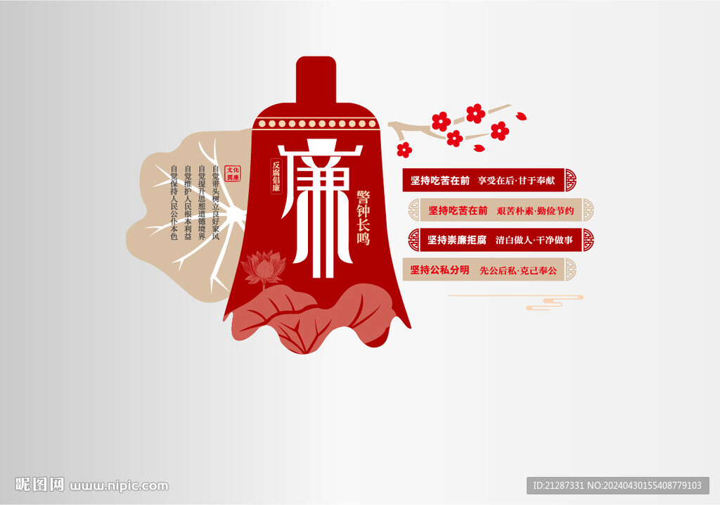 廉政文化立体墙