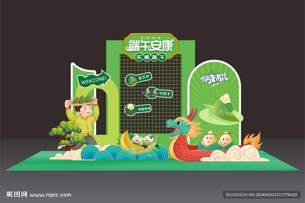 端午节美陈