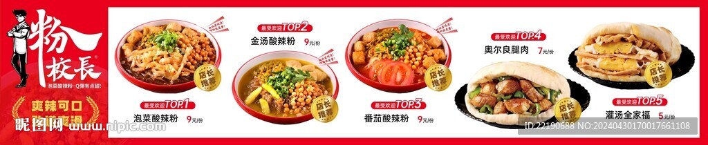 酸辣粉