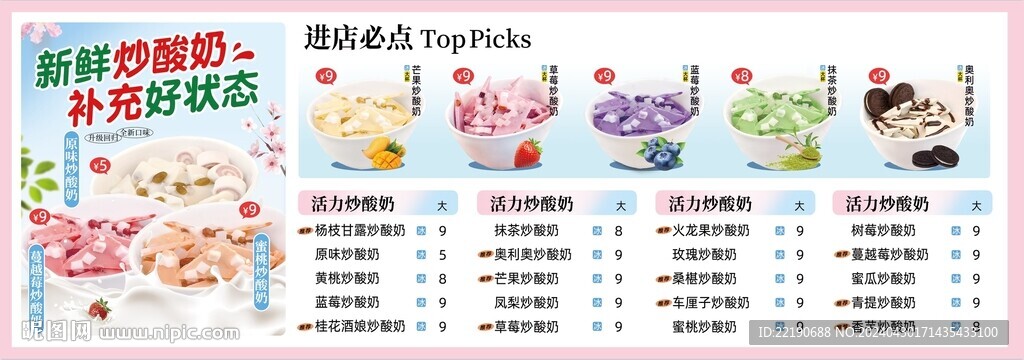 炒酸奶菜单