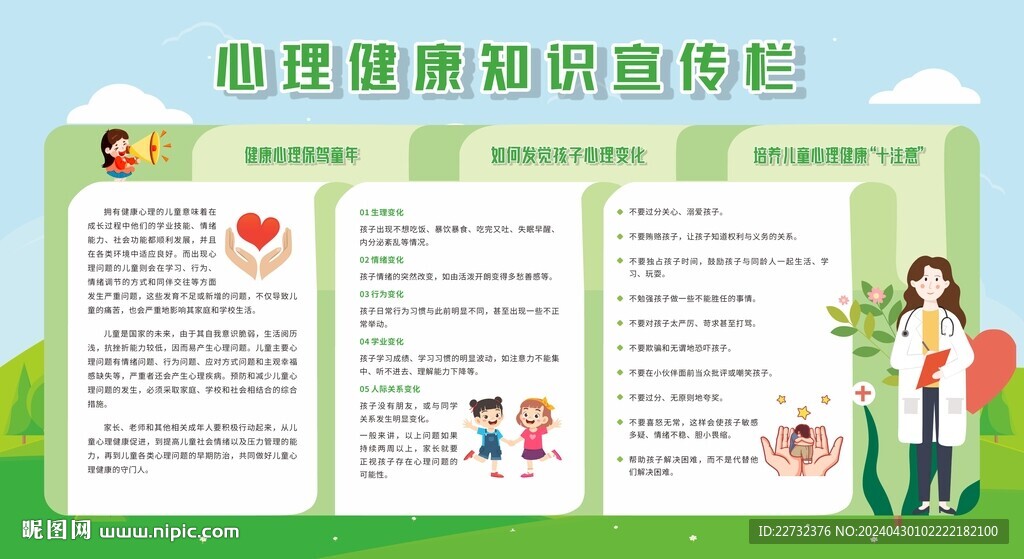 心理健康教育宣传栏