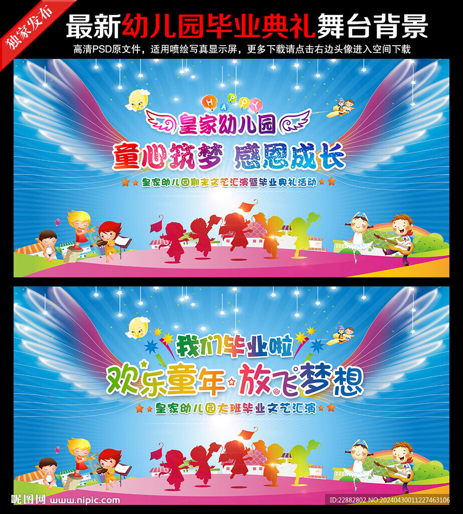 幼儿园毕业典礼晚会