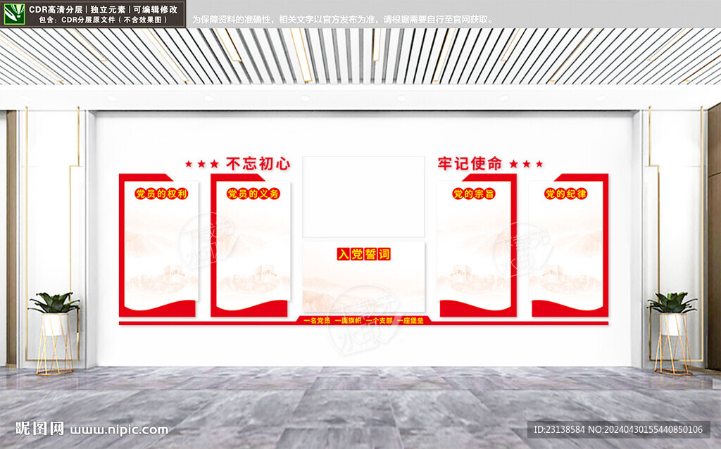 党建文化墙