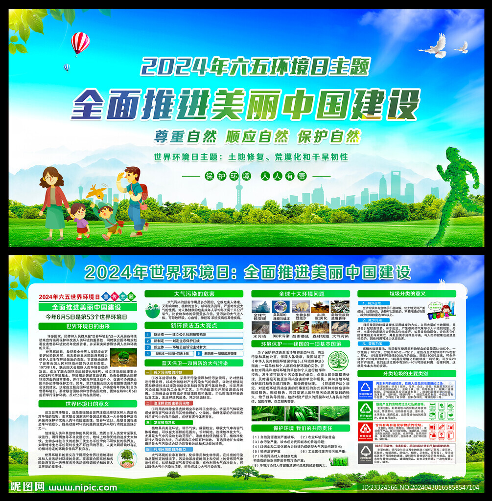 世界六五环境日