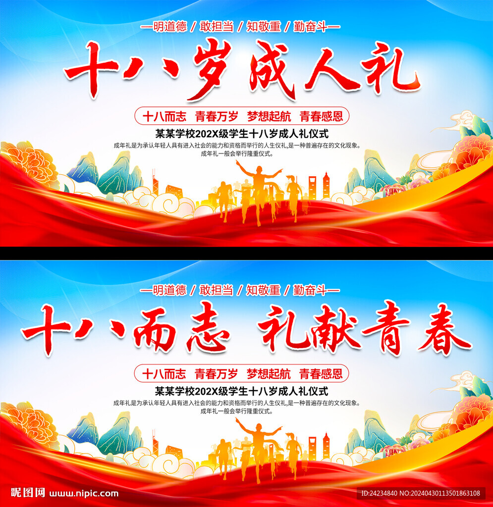十八岁成人礼