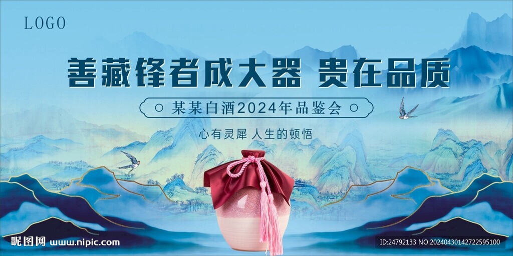 白酒宣传画面