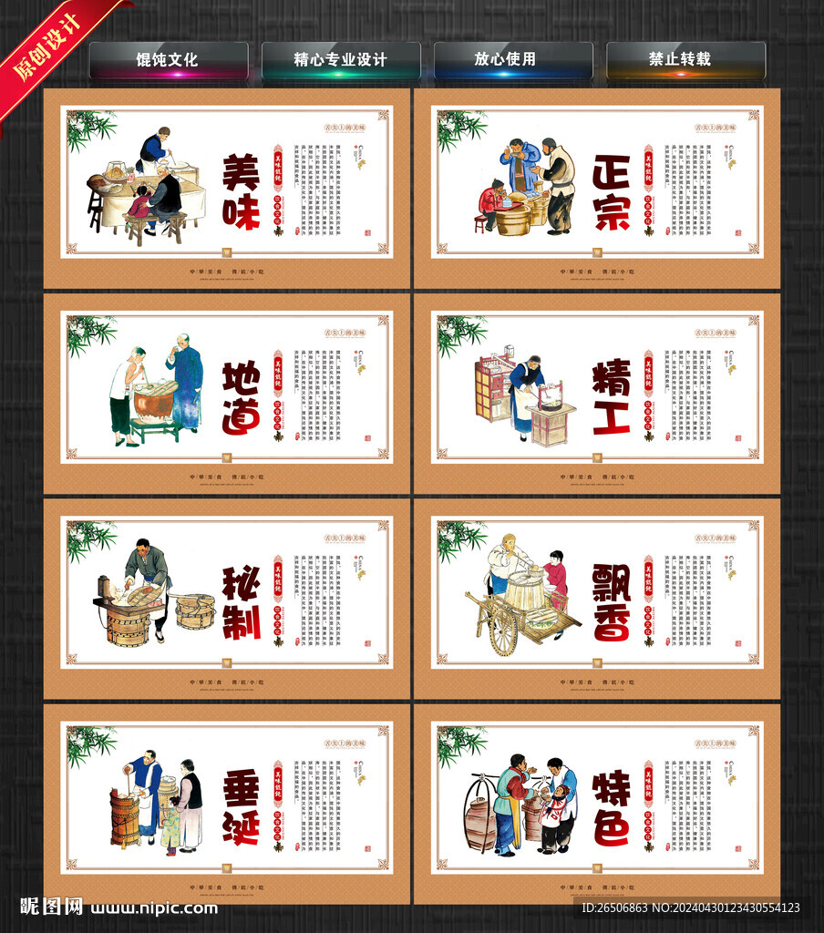 馄饨文化