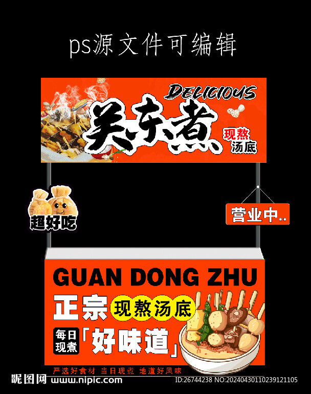关东煮小吃车广告