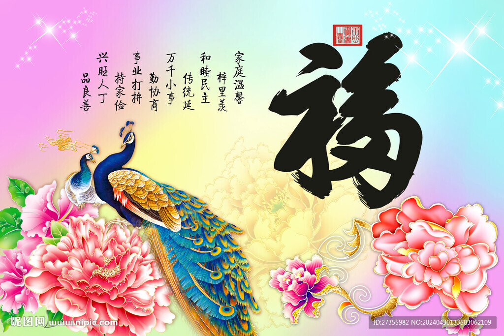 百福图 