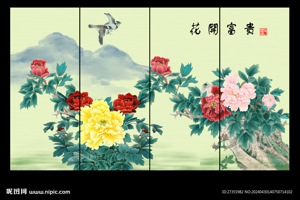 花开富贵