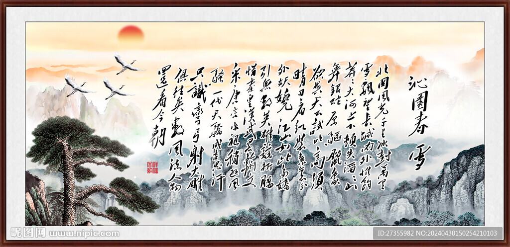 沁园春雪