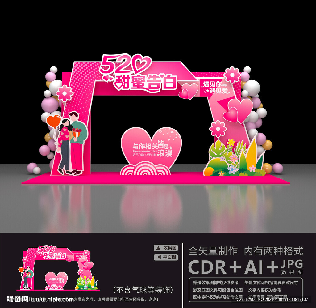 母亲节美陈