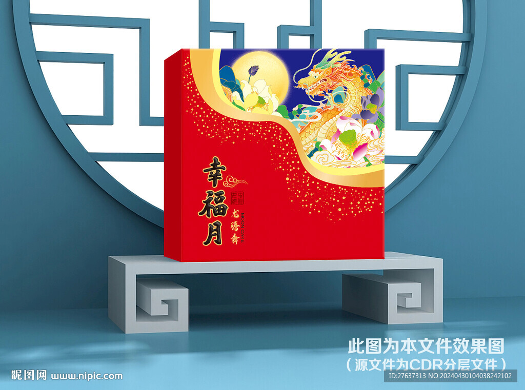 龙年月饼盒