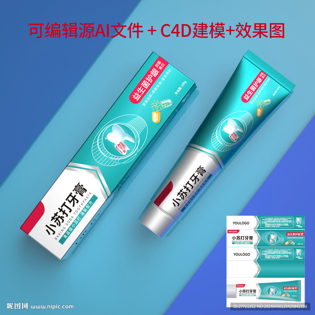 小苏打牙膏文件建模源文件图片
