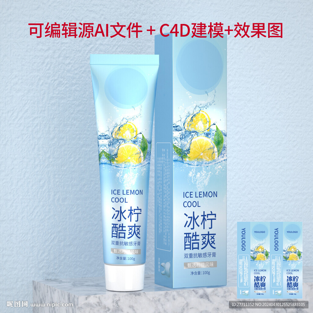 抗敏感牙膏文件建模源文件图片