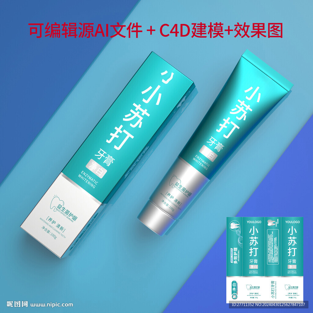 小苏打牙膏文件建模源文件图片