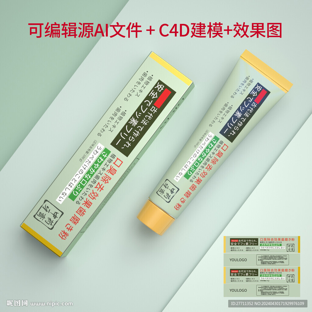 小苏打牙膏文件建模源文件图片