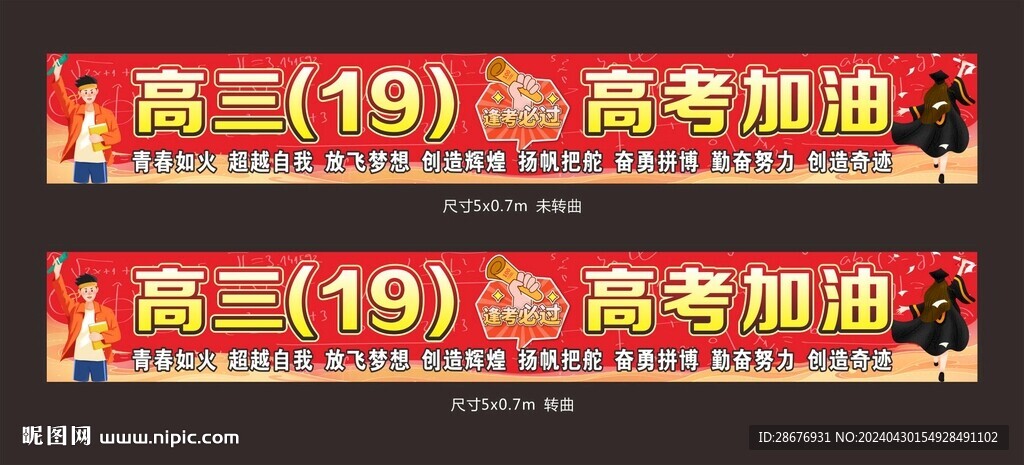高考加油条幅中考励志横幅