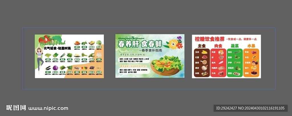 饮食蔬菜养肝展板
