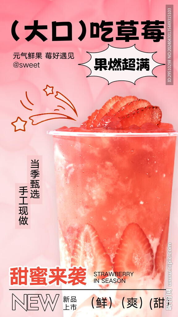 奶茶水果茶海报设计