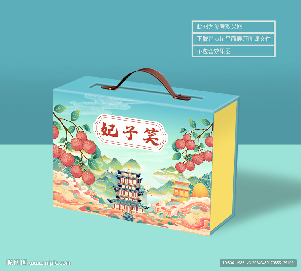荔枝包装 平面展开图
