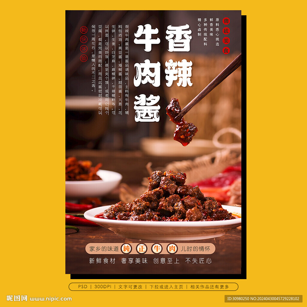 牛肉酱