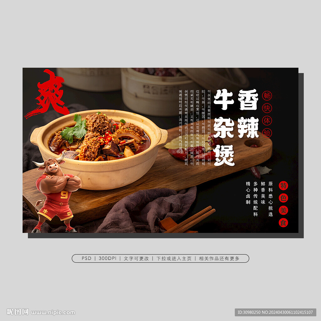牛杂煲