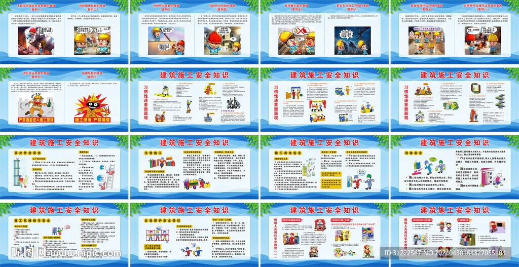 工地围挡 建筑施工安全知识展板