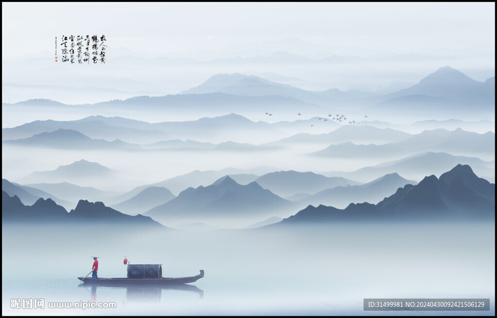 水墨山水画