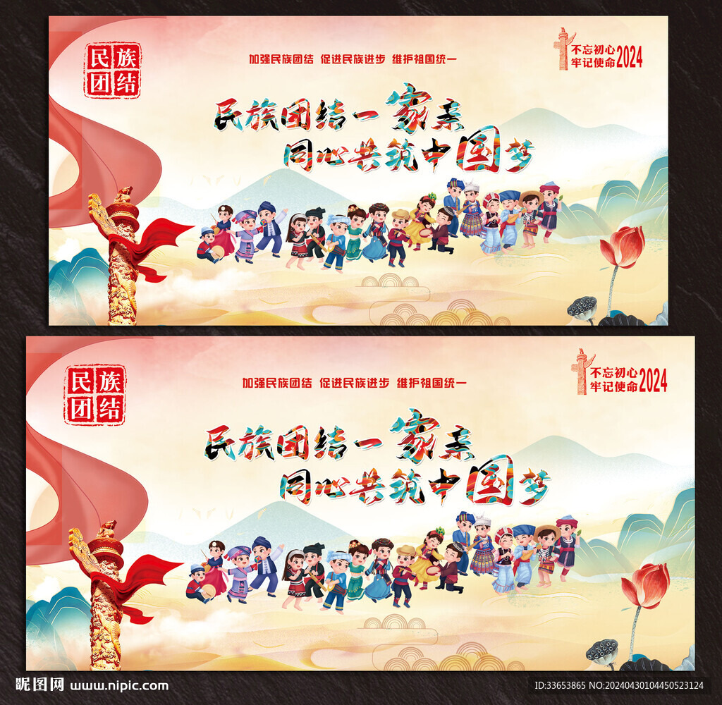 民族团结展板