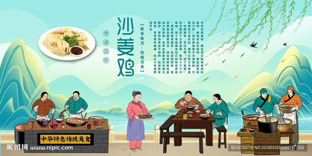 沙姜鸡