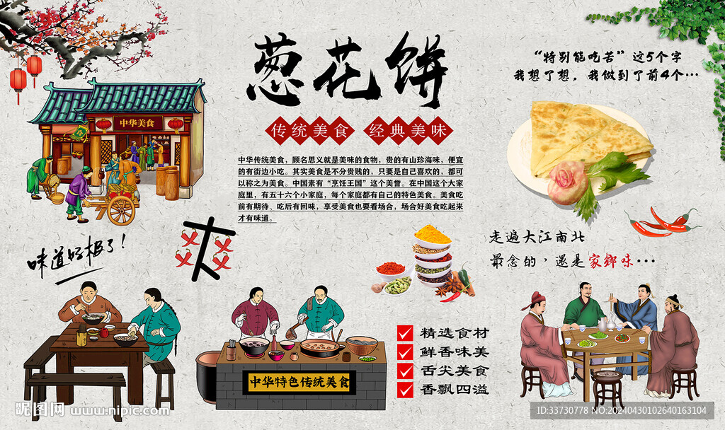 葱花饼