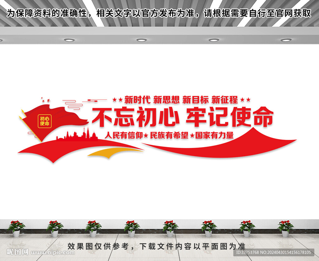 党建标语文化墙