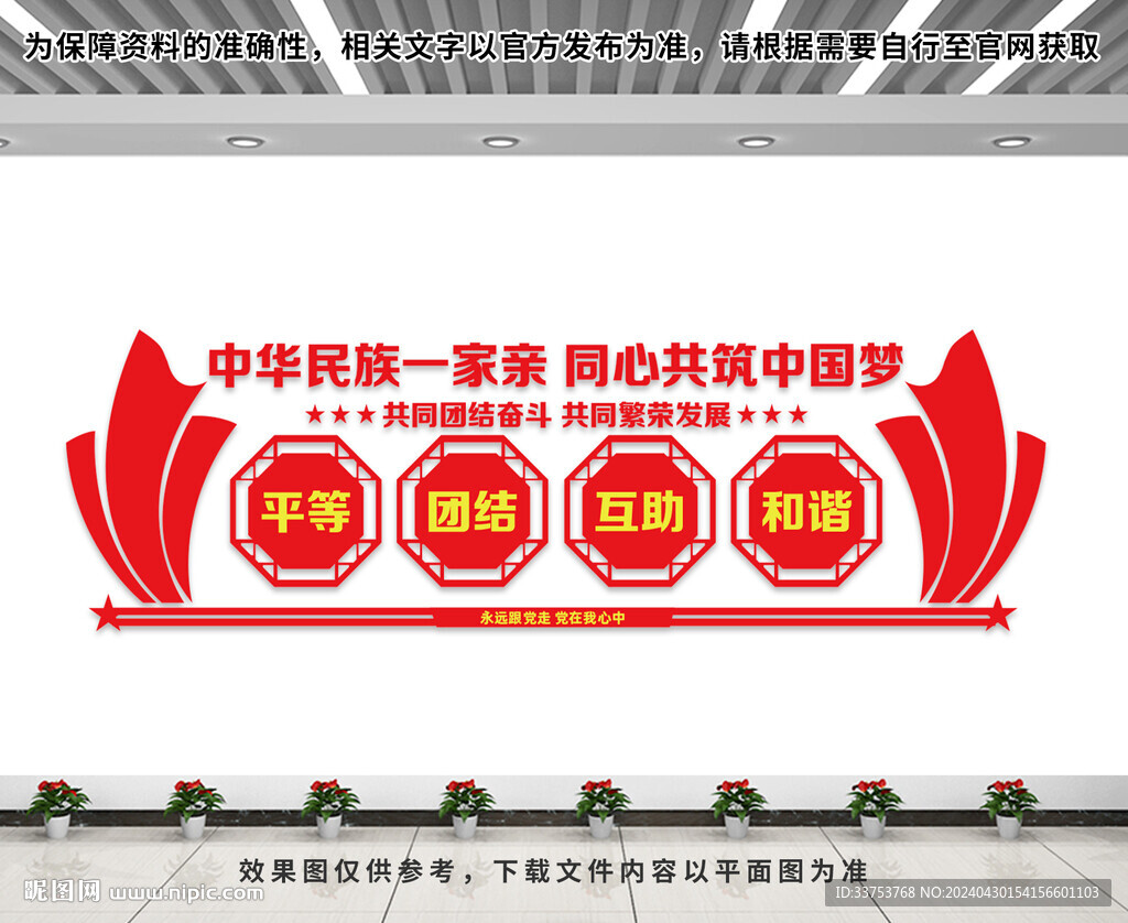 民族团结文化墙