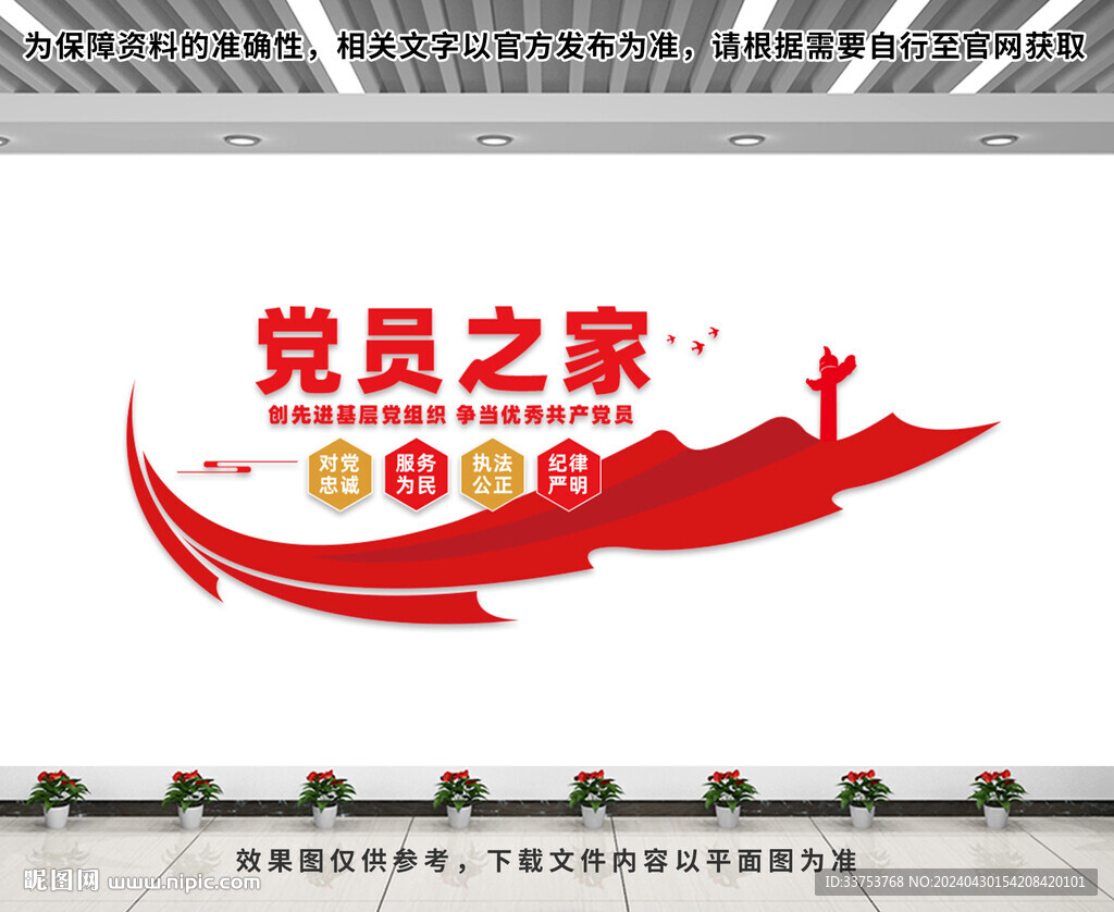党员之家文化墙