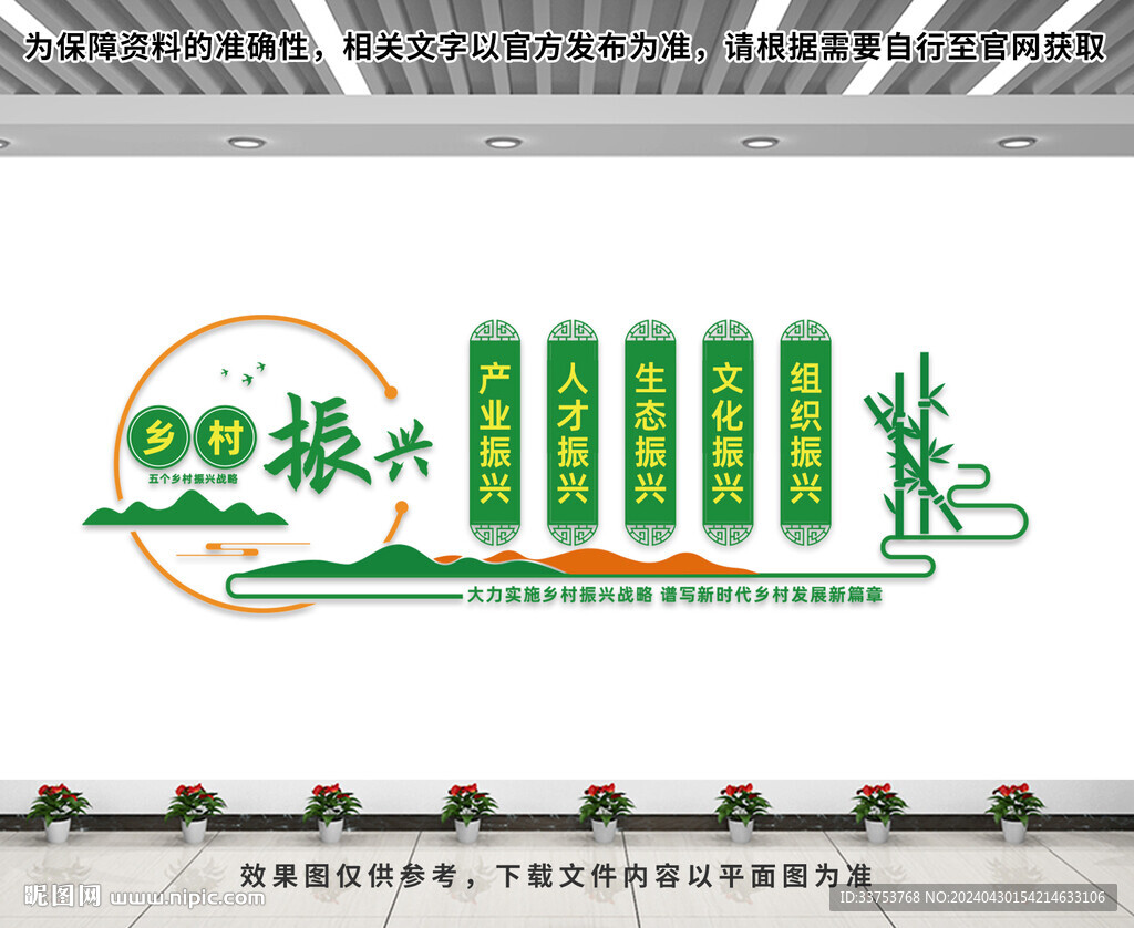 乡村振兴