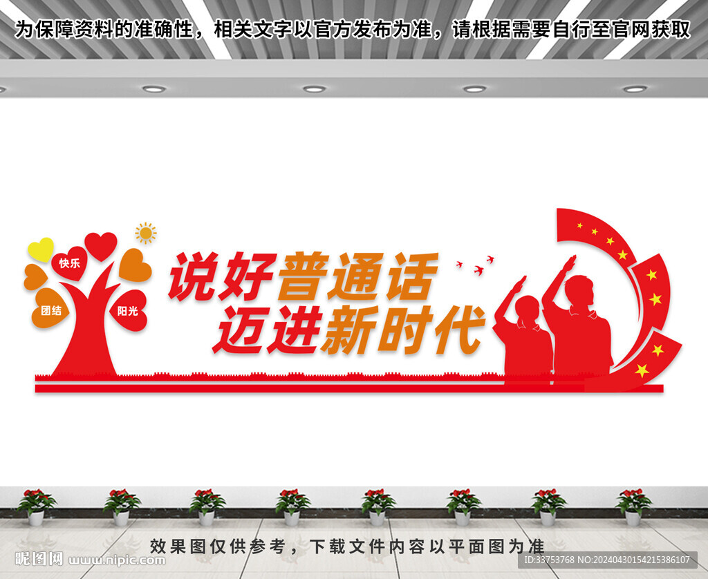 普通话文化墙
