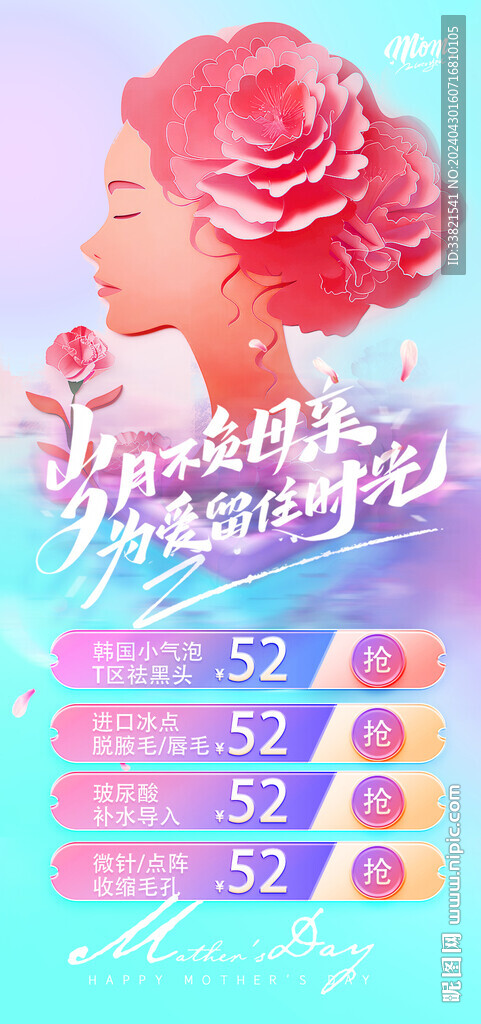 母亲节手机海报