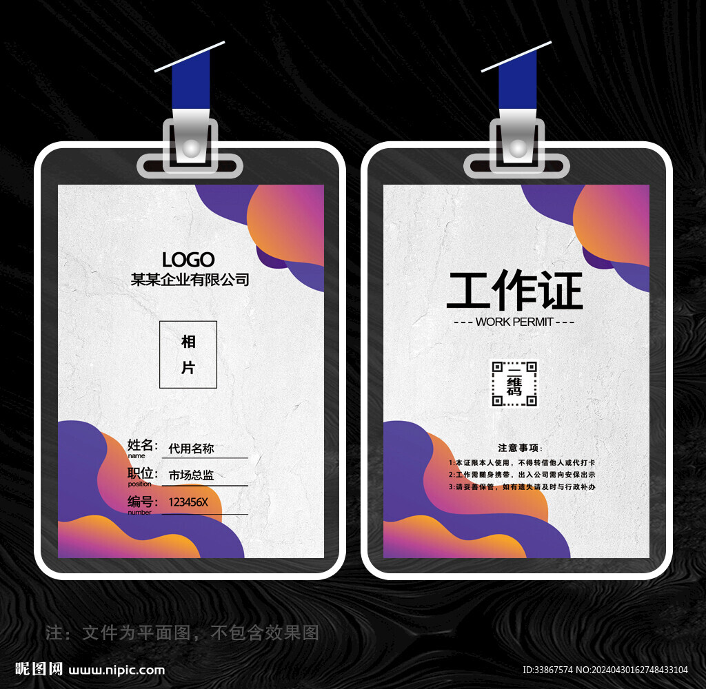工作证
