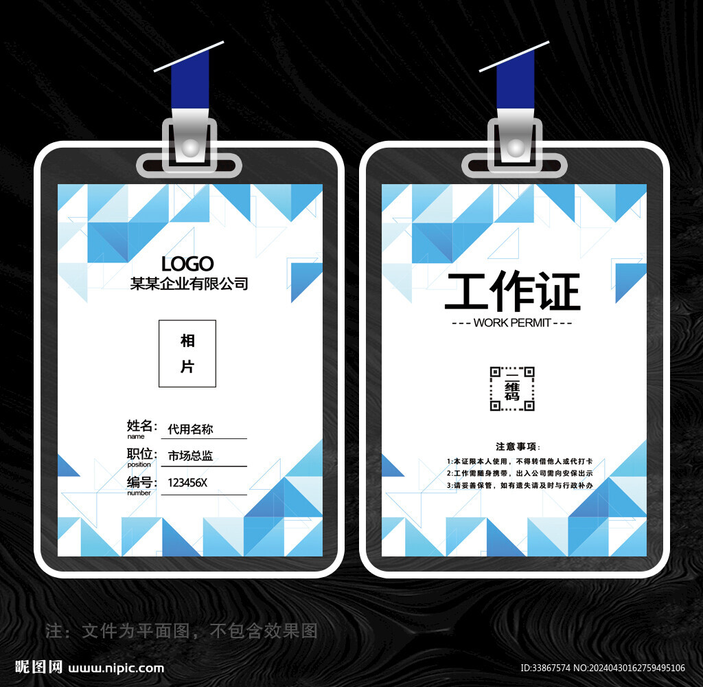 胸卡