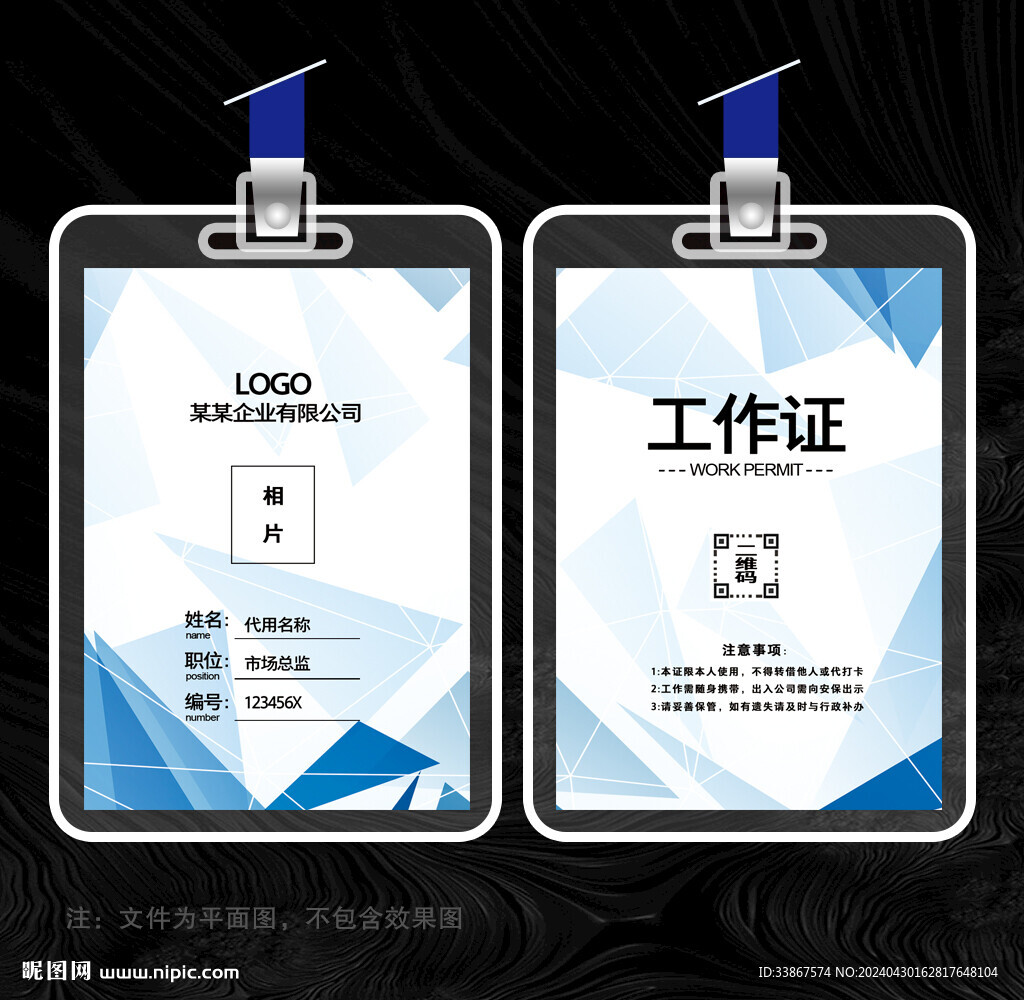 工作证