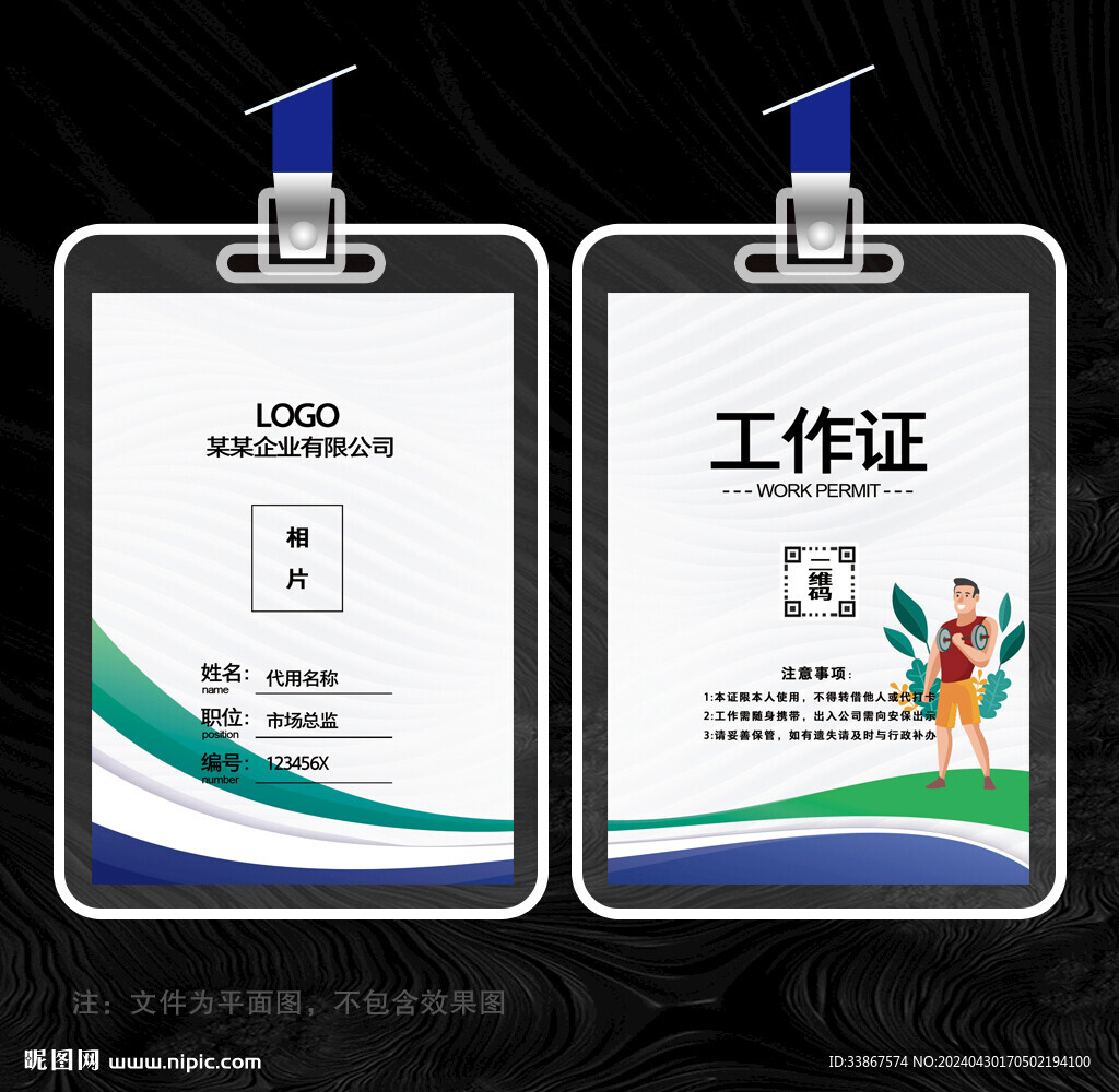 健身工作证