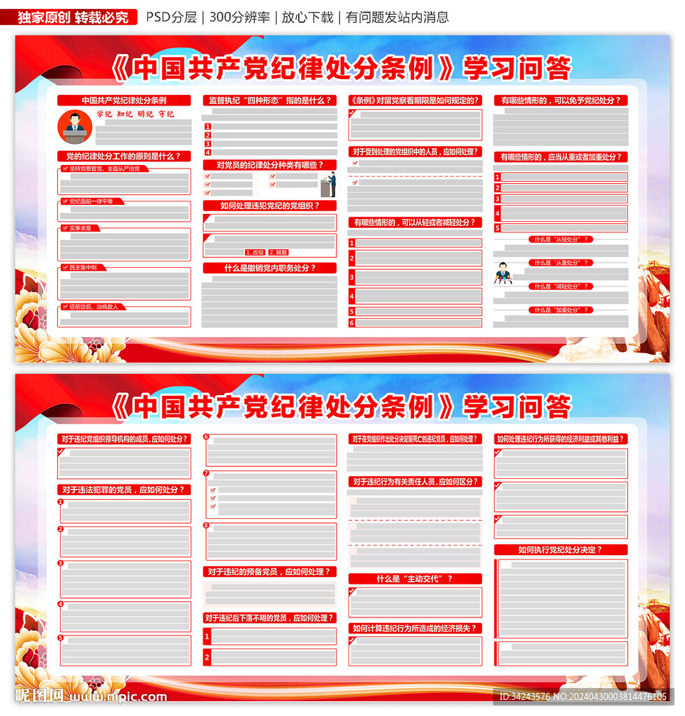 纪律处分条例