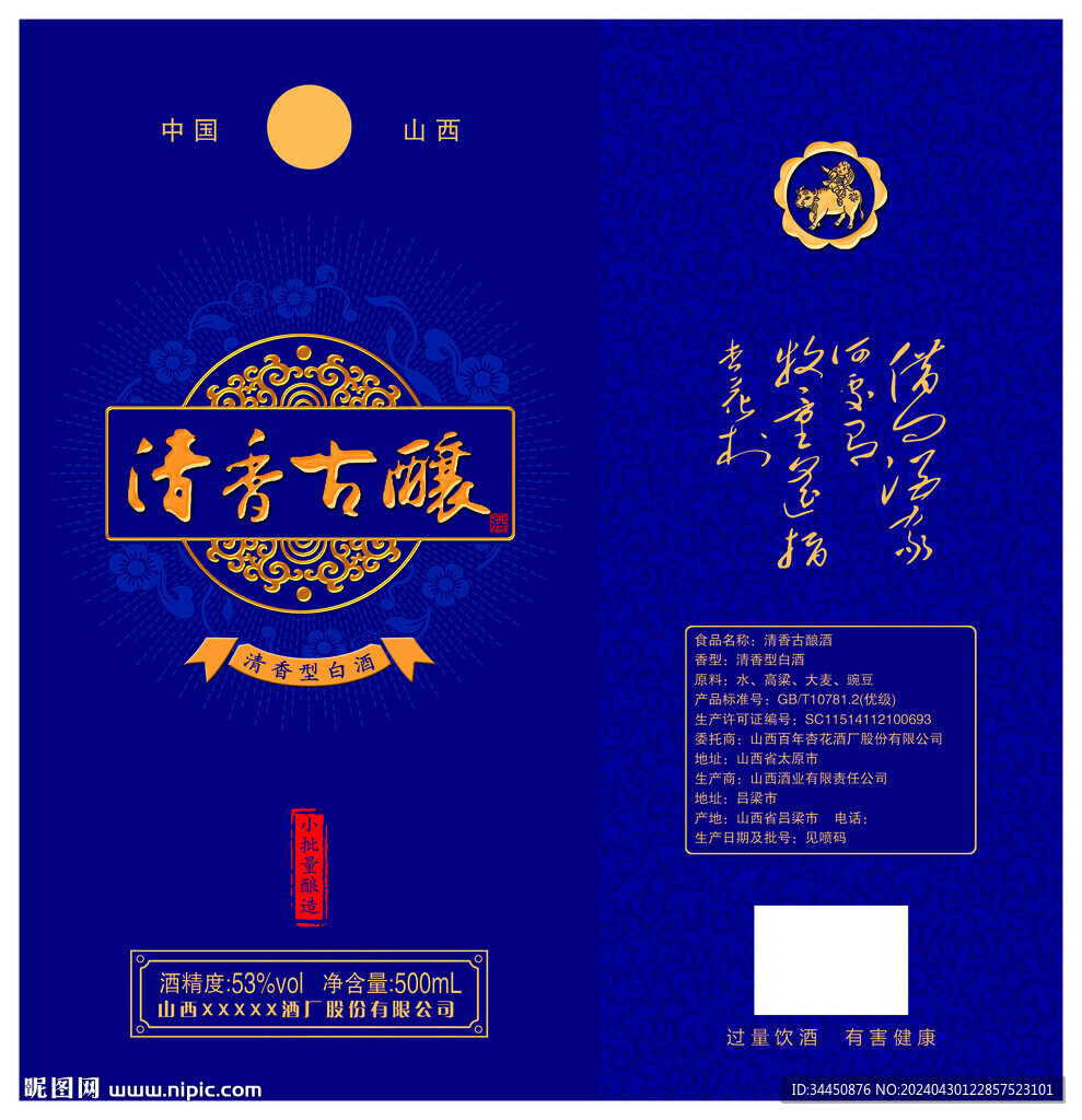 酒盒包装