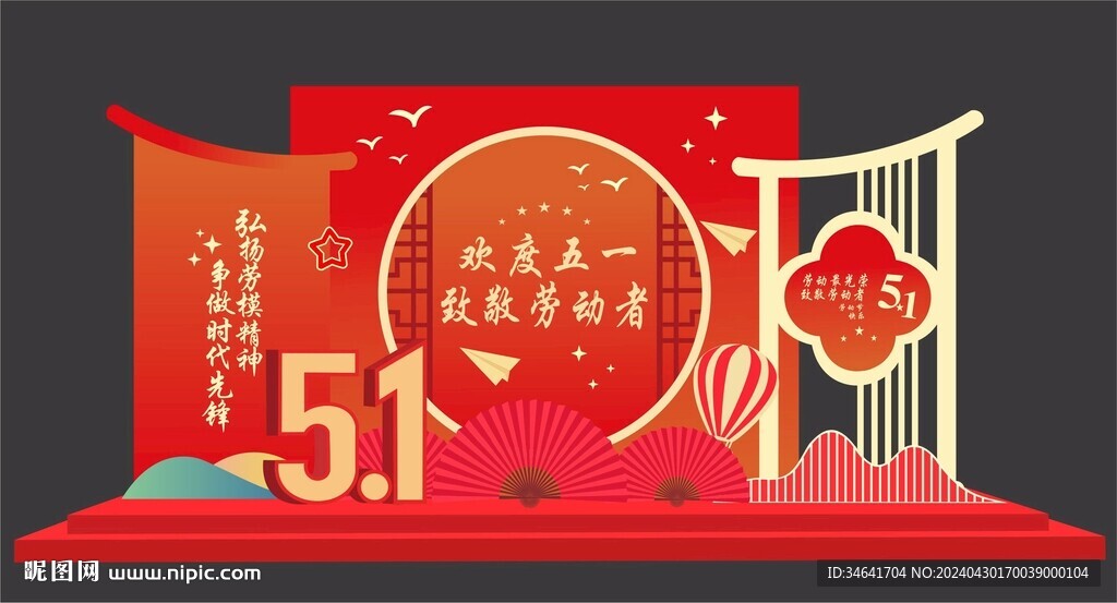 五一劳动节美陈