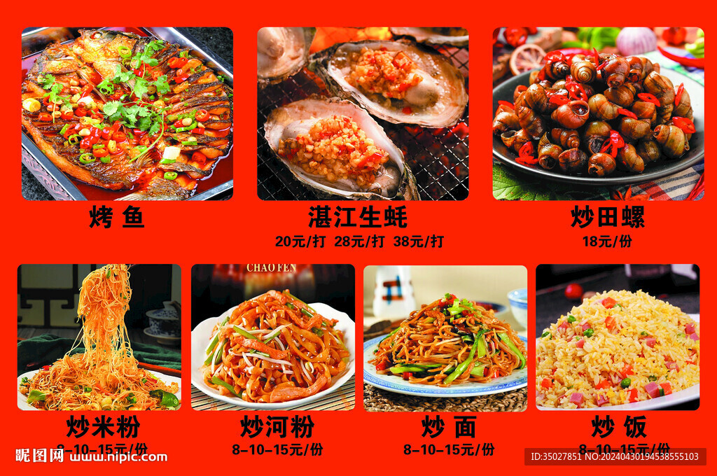 烤鱼 炒面