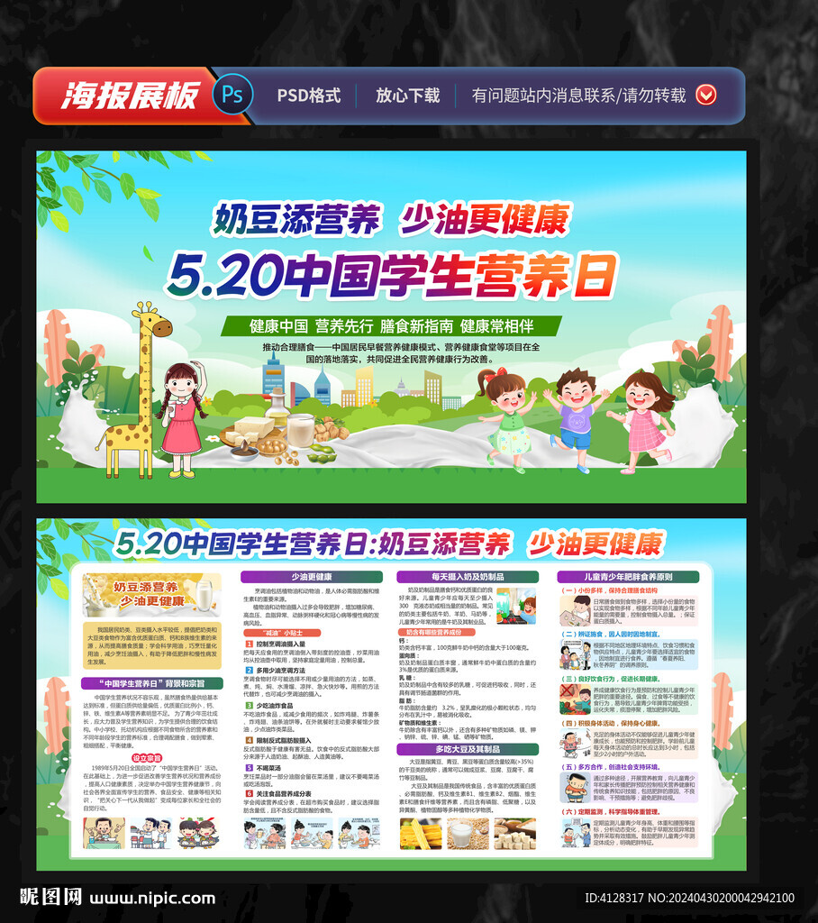 2024中国学生营养日