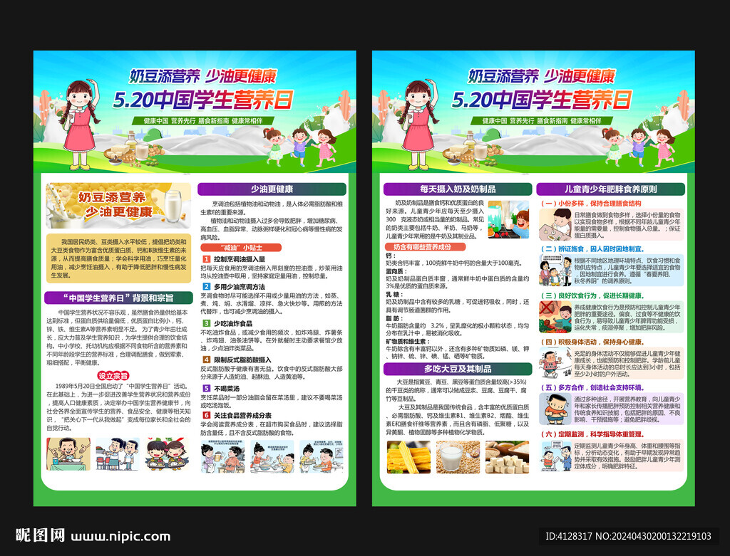 中国学生营养日宣传单